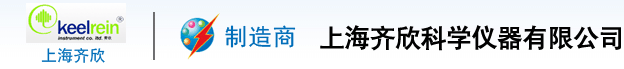 上海齊欣科學儀器有限公司