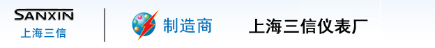 上海三信儀表廠