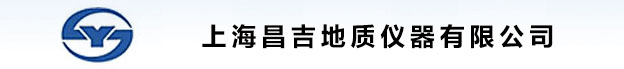 上海昌吉地質儀器有限公司