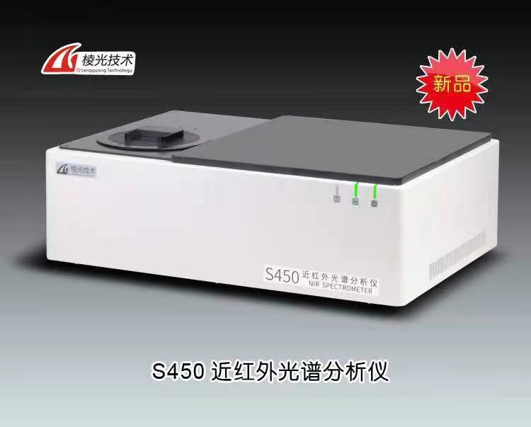 S450近紅外分光光度計 上海棱光技術有限公司（原上海精科-上海第三分析儀器廠） 市場價168000元元