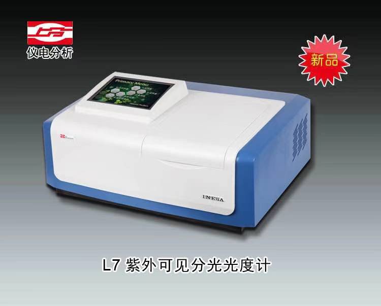 L7雙光束紫外可見分光光度計 上海儀電分析儀器有限公司 市場價25980元