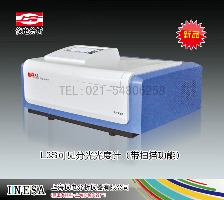 L3S可見分光光度計 上海儀電分析儀器有限公司 市場價10980元
