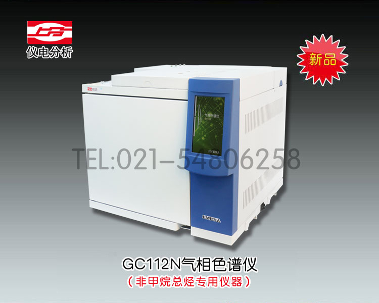 GC112N氣相色譜儀（非甲烷總烴專用）<font color=#fe0000>新品</font> 上海儀電分析儀器有限公司 報價44600元
