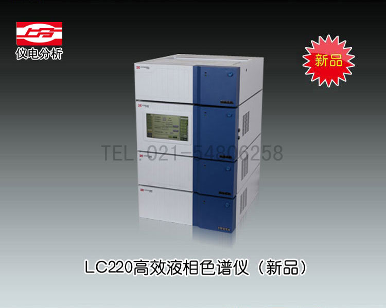 LC-220液相色譜儀<font color=#fe0000>（上海地區專供）</font>上海儀電分析儀器有限公司 市場價68000元