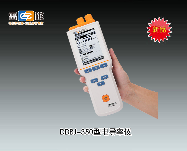 DDBJ-350型電導率儀 上海儀電科學儀器股份有限公司 市場價3280元