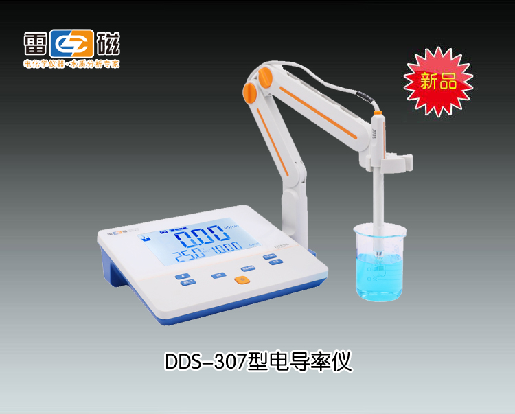 <font color=#fe0000>雷磁</font>DDS-307型<font color=#fe0000>電導率儀</font>（火熱促銷）上海儀電科學儀器股份有限公司 市場價2580元