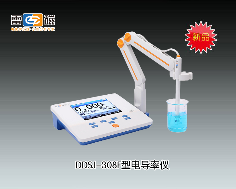 DDSJ-308F型電導率儀 上海儀電科學儀器股份有限公司 市場價4780元