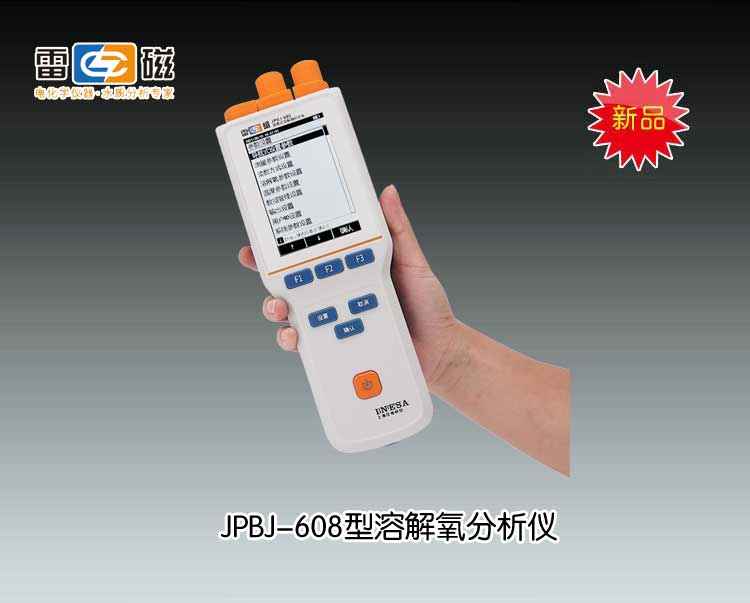 <font color=#fe0000>雷磁</font>JPBJ-608型<font color=#fe0000>便攜式溶解氧分析儀</font>（火熱促銷）上海儀電科學儀器股份有限公司 