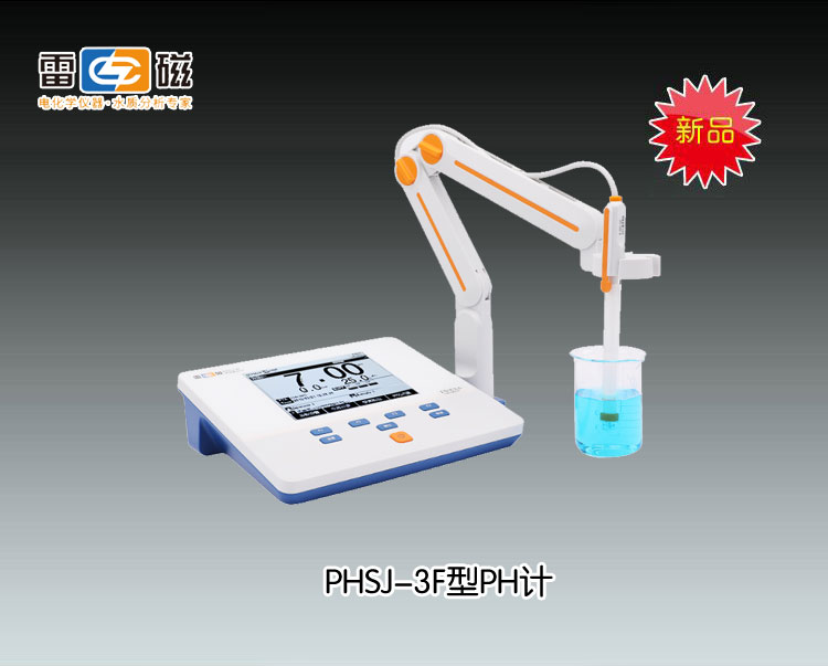 PHSJ-3F型實驗室PH計 上海儀電科學儀器股份有限公司 市場價3480元