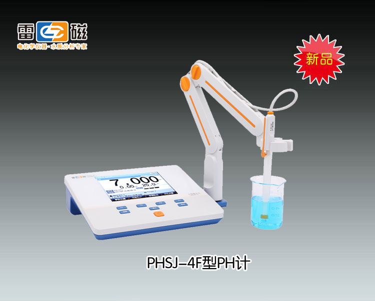 PHSJ-4F型實驗室PH計 上海儀電科學儀器股份有限公司 市場價4680元