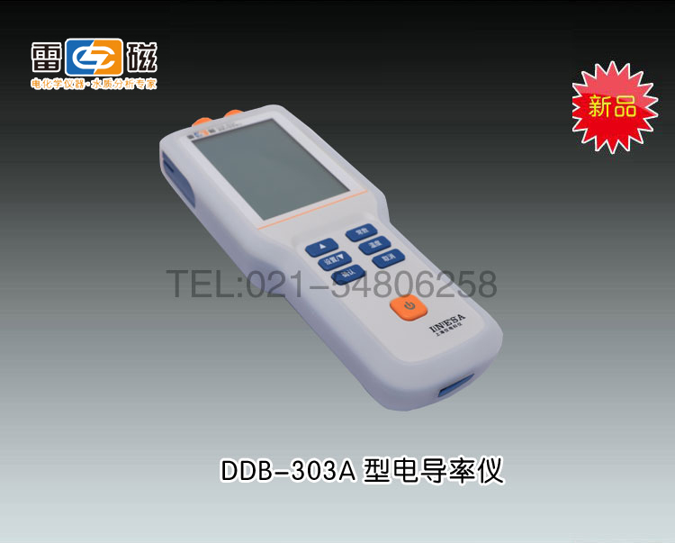 DDB-303A型電導率儀 上海儀電科學儀器股份有限公司 市場價1680元