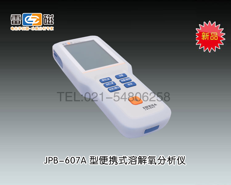 JPB-607A型便攜式溶解氧分析儀 上海儀電科學儀器股份有限公司 市場價2480元