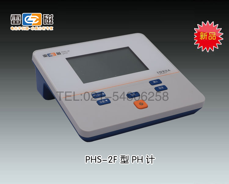 PHS-2F型數字PH計 上海儀電科學儀器股份有限公司 市場價1580元