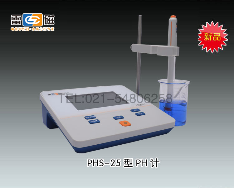 PHS-25型數字PH計 上海儀電科學儀器股份有限公司 市場價1080元 數顯