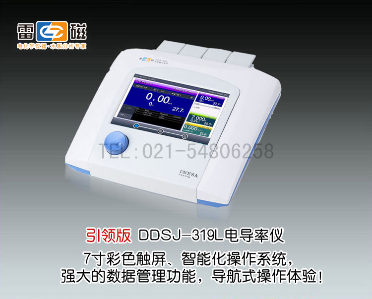 新品DDSJ-319L型電導(dǎo)率儀(<font color=#fe0000>引領(lǐng)版</font>）上海儀電科學(xué)儀器股份有限公司 市場(chǎng)價(jià)8380元
