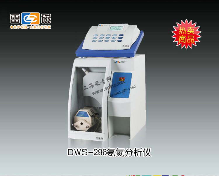 DWS-296氨氮分析儀 上海儀電科學儀器股份有限公司 市場價12800元