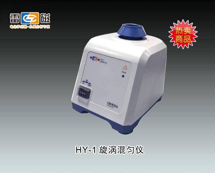 上海雷磁-HY-1旋渦混勻儀市場價：780元