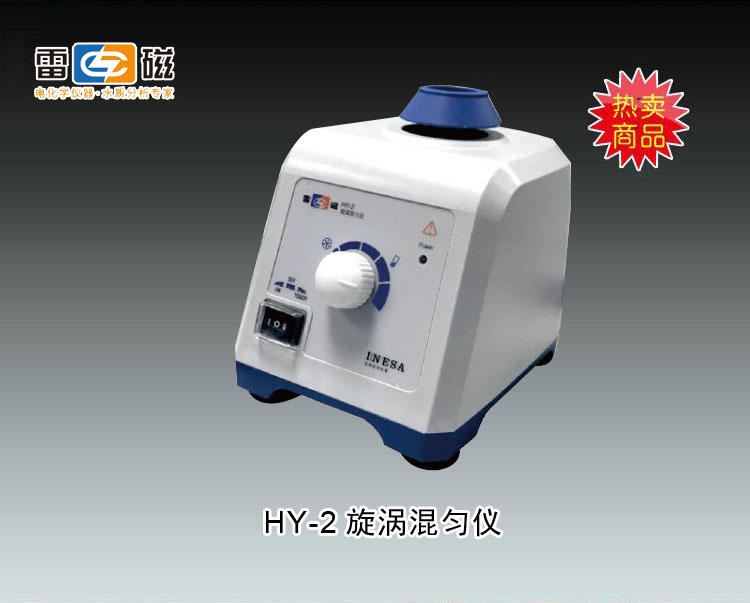 上海雷磁-HY-2旋渦混勻儀市場價：980元