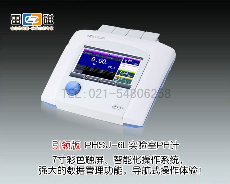 新品PHSJ-6L型實(shí)驗(yàn)室pH計(jì)(<font color=#fe0000>火熱促銷(xiāo)中</font>） 上海儀電科學(xué)儀器股份有限公司 市場(chǎng)價(jià)7880元