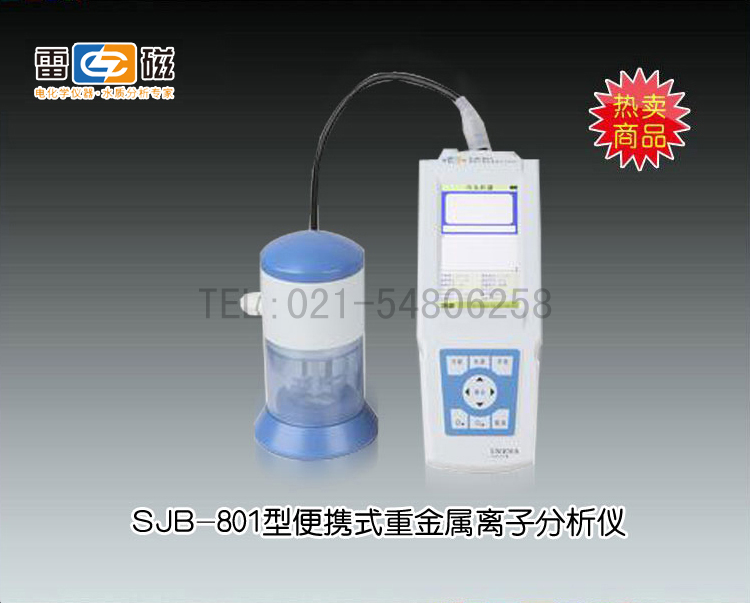SJB-801型便攜式重金屬離子檢測箱 上海儀電科學儀器股份有限公司 市場價98000元