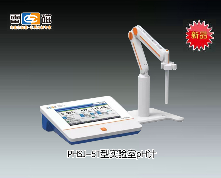 PHSJ-5T型實(shí)驗(yàn)室PH計(jì) 上海儀電科學(xué)儀器股份有限公司 市場(chǎng)價(jià)6980元
