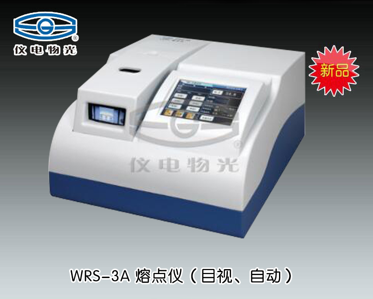 WRS-3A 熔點儀（目視、自動） 上海儀電物理光學儀器有限公司 市場價26800元