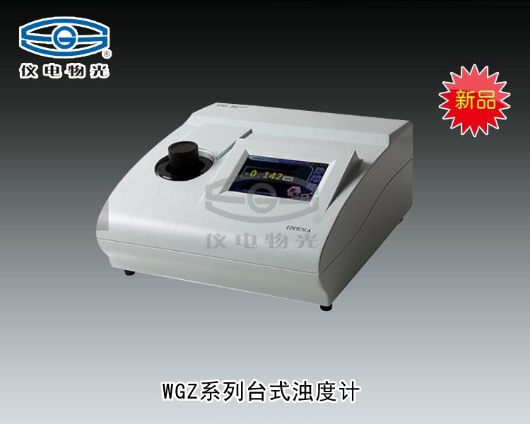 WGZ-500濁度計 上海儀電物理光學儀器有限公司 市場價5600元