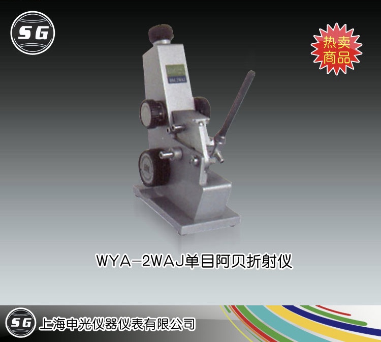 雙目阿貝折射儀WYA-2W+超級恒溫槽CH1015（用于控溫） 上海申光儀器儀表有限公司 市場價5300元