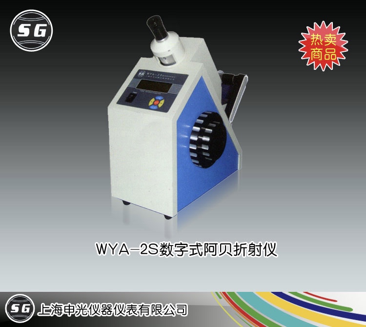 數字阿貝折射儀WYA-2S+超級恒溫槽CH1015（用于控溫） 上海申光儀器儀表有限公司 市場價15700元
