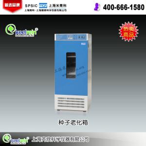 LH-150S種子老化箱 上海齊欣科學(xué)儀器有限公司 市場價24500元