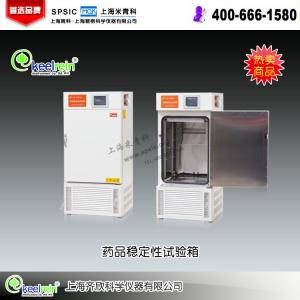 LHH-150GSP綜合藥品穩定性試驗箱 上海齊欣科學儀器有限公司 市場價62800元