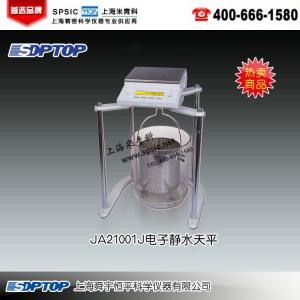 JA21002J電子靜水天平 上海舜宇恒平科學儀器有限公司 市場價6800元
