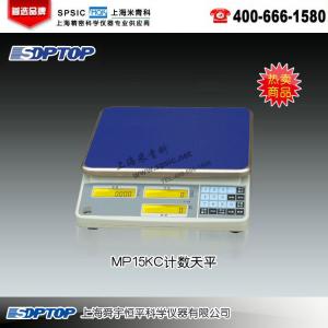 MP15KC計(jì)數(shù)天平 上海舜宇恒平科學(xué)儀器有限公司 市場價(jià)1900元