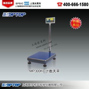 MP300KC大稱量計(jì)數(shù)天平 上海舜宇恒平科學(xué)儀器有限公司  市場價(jià)3400元