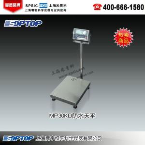 MP30KD防水天平 上海舜宇恒平科學儀器有限公司 市場價5200元