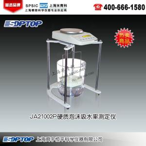 JA21002P硬質泡沫吸水率測定儀 上海舜宇恒平科學儀器有限公司 市場價7500元