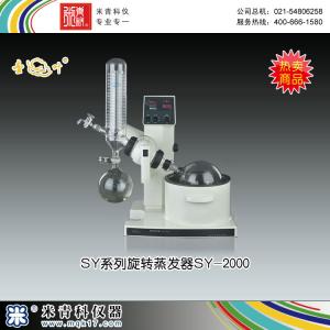 SY-2000油浴旋轉蒸發器 上海亞榮生化儀器廠