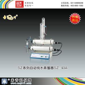 SZ-93A新穎自動純水蒸餾器 上海亞榮生化儀器廠