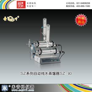 SZ-93自動純水蒸餾器 上海亞榮生化儀器廠