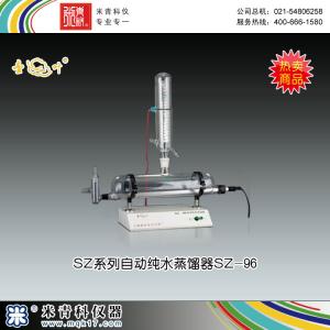 SZ-96自動純水蒸餾器 上海亞榮生化儀器廠