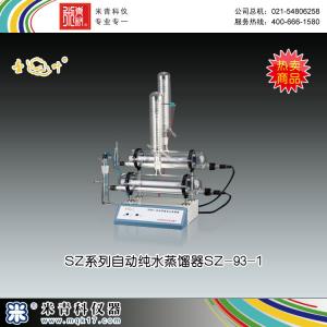SZ-93-1自動純水蒸餾器 上海亞榮生化儀器廠