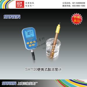 SX7120便攜式酸濃度計 上海三信儀表廠 市場價3980元