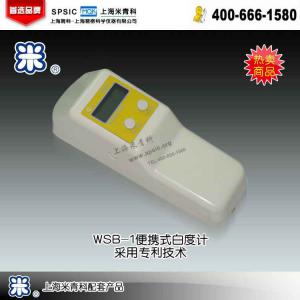 WSB-1 便攜式白度計 上海米青科配套儀器 市場價2800元
