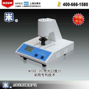 WSB-2C 熒光白度計 上海米青科配套儀器 市場價5500元