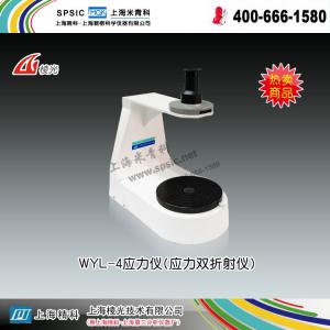 WYL-4應力雙折射儀 上海精科 上海第三分析儀器廠 市場價8000元