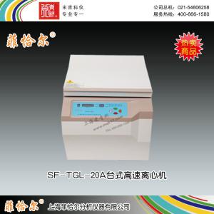 SF-TGL-20A臺(tái)式高速離心機(jī) 上海菲恰爾分析儀器有限公司 市場(chǎng)價(jià)15900元
