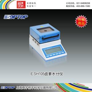 ESH(MQK)105鹵素水分儀 上海舜宇恒平科學(xué)儀器有限公司 市場價7000元