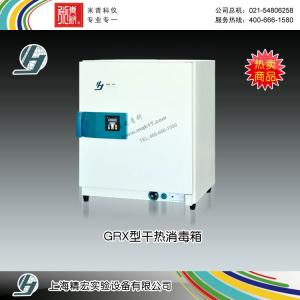GRX12鼓風干燥箱（干熱消毒箱） 上海精宏實驗設備有限公司 市場價6250元
