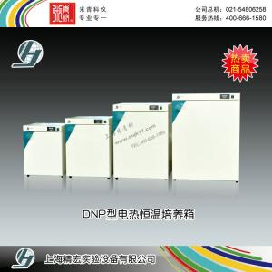 DNP-9162電熱恒溫培養(yǎng)箱 上海精宏實驗設(shè)備有限公司 市場價5280元