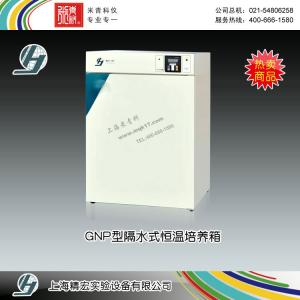 GNP-9050隔水式電熱恒溫培養(yǎng)箱 上海精宏實驗設(shè)備有限公司 市場價4680元